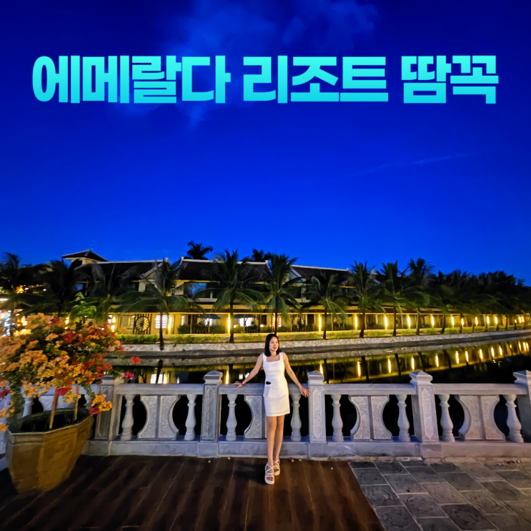 에메랄다 리조트 땀꼭 닌빈 베스트 호수뷰 숙소 에메랄다 리조트 땀꼭 닌빈 베스트 호수뷰 숙소