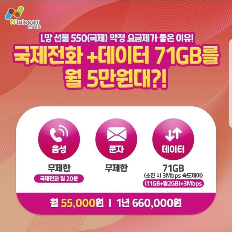  앤텔레콤 LG선불폰 국제전화와 데이터 무제한이 월5만원대?
