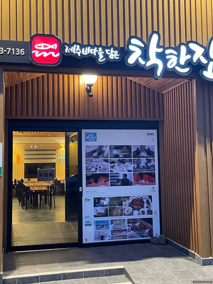  제주 맛집, 통통한 갈치가 유명한 곳 착한 집::