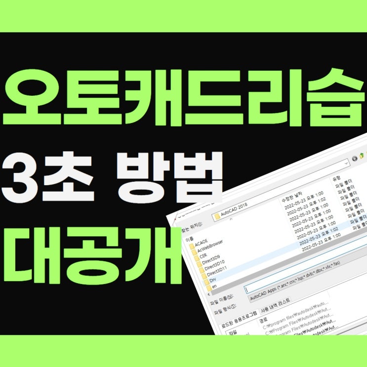  오토캐드 리습 초간단 방법 대공개
