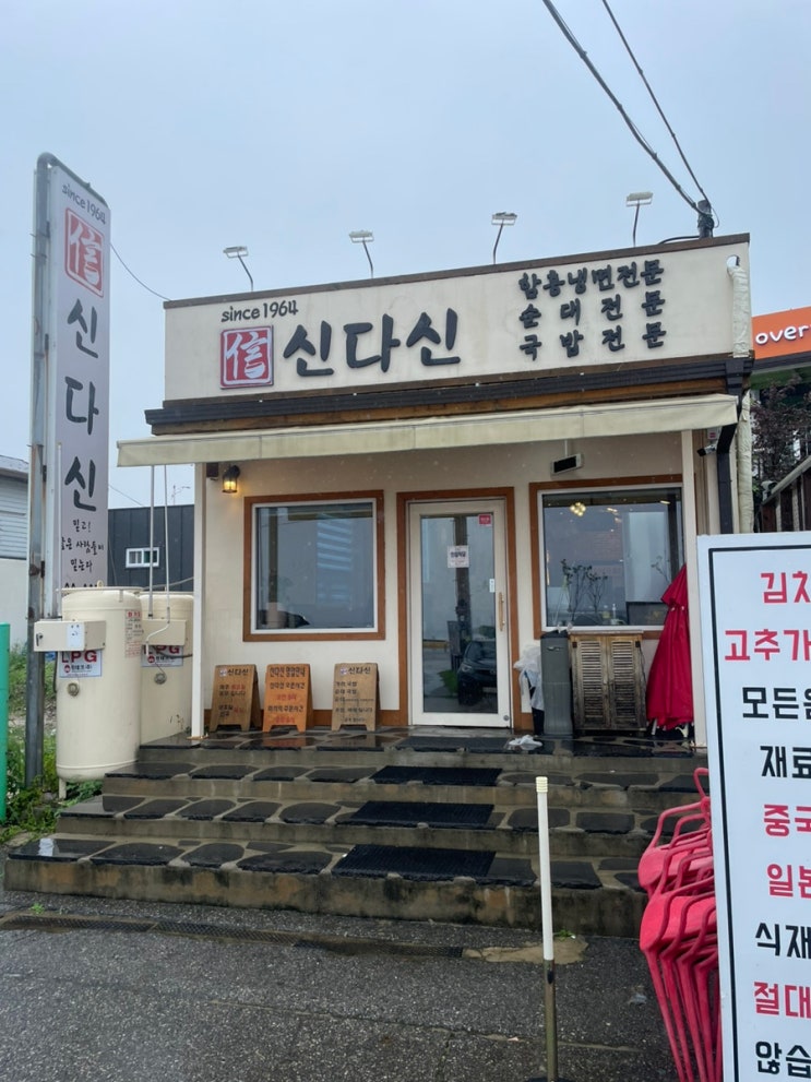  강원도 속초 아바이마을 신다신 가리 국밥