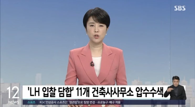 [뉴스] LH  <b>감리</b>용역 건축사사무소 <b>압수수색</b>