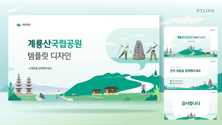  피티링크 템플릿 디자인#16 자연환경분야 PPT 디자인 하기