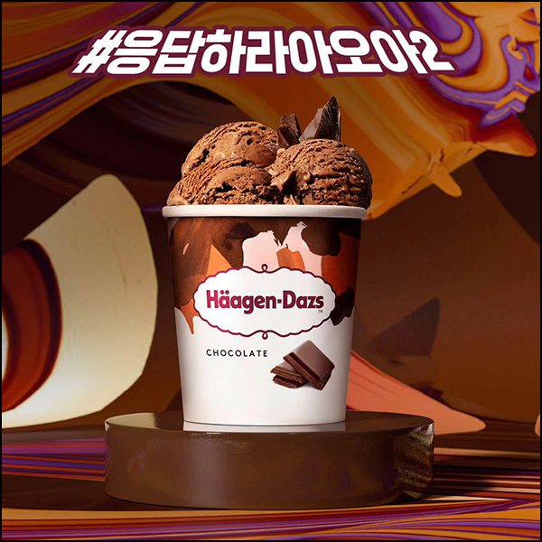 하겐다즈 초코 설문조사 이벤트(하겐다즈 파인트 500명)추첨 하겐다즈 초코 설문조사 이벤트(하겐다즈 파인트 500명)추첨