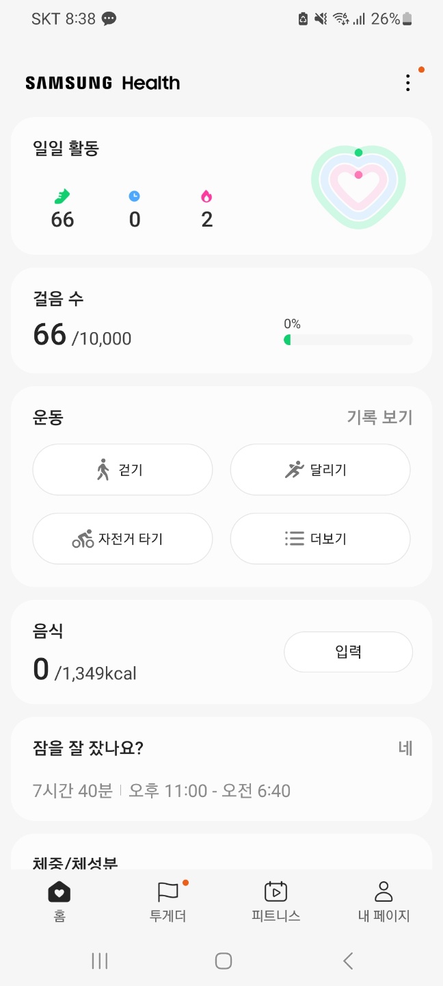  삼성 헬스 다이어트앱으로 건강한 다이어트 하기