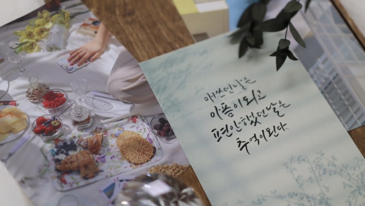  애쓰던 날은 아픔이 되고 I 최대호 I 캘리그라피 글귀 캘리그라피 엽서
