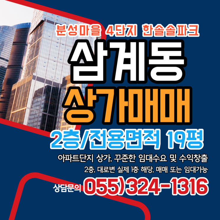  김해 상가 삼계동 한솔솔파크 아파트 단지상가 매매 또는 임대