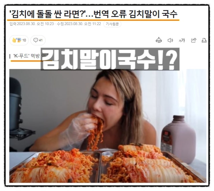  김치말이국수 외국인 먹방 라면김치말이 다나카먹방 실화