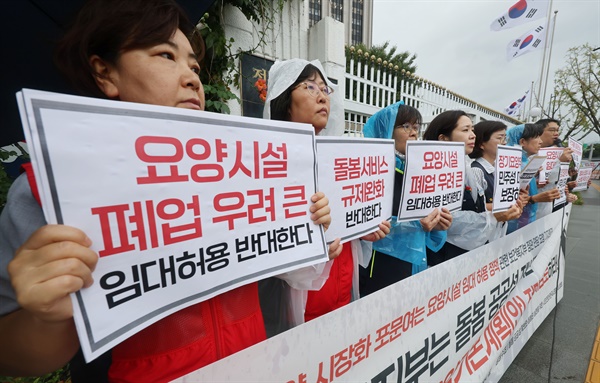 "노인요양시설 임차 허용? 보건복지부에도 재앙" "노인요양시설 임차 허용? 보건복지부에도 재앙"