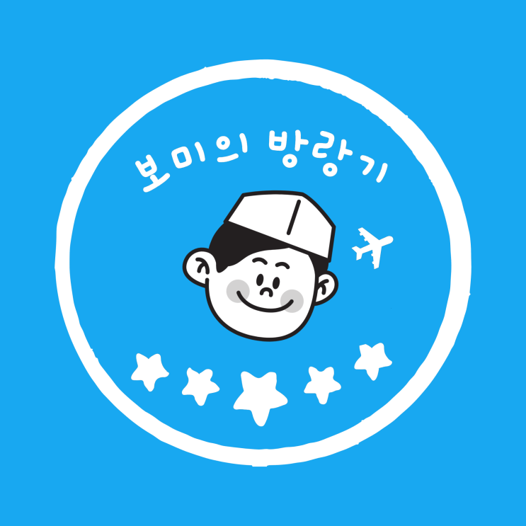  미국 전문 여행 블로거 & 여행 작가, 방랑보미를 소개합니다 (10문 10답)