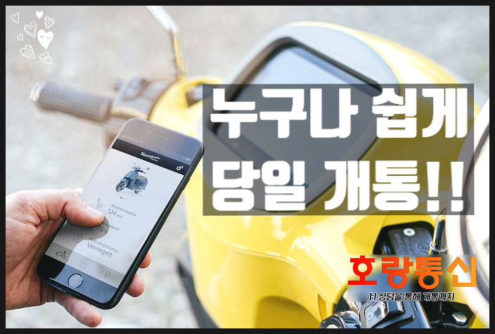 배달대행 선불폰 통신사 여기로 해야 합니다 배달대행 선불폰 통신사 여기로 해야 합니다