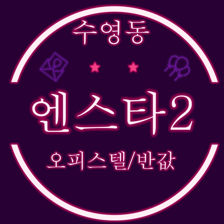  부산오피스텔경매 수영엔스타2 반값으로 유찰