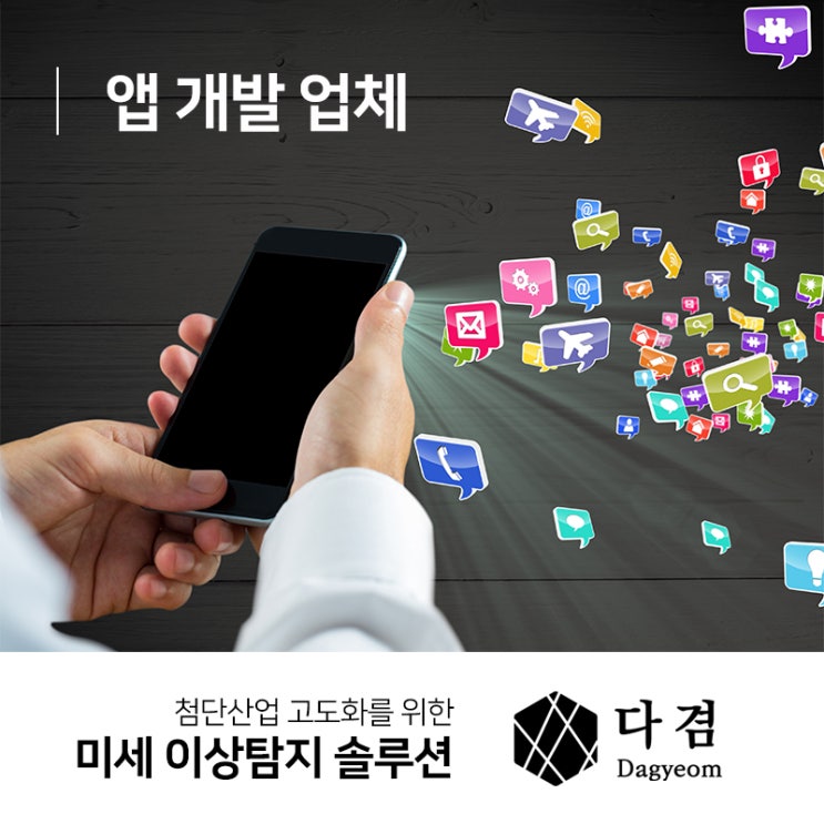  앱개발업체 체계화된 프로세스로 맞춤제작!