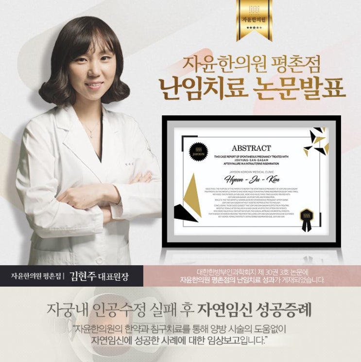  원인불명난임 왜 임신이 안될까요? - 의왕범계자윤한의원