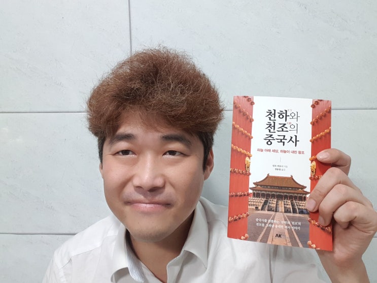 책은 천하와 천조의 중국사 알라딘 도서 완전 추천해요