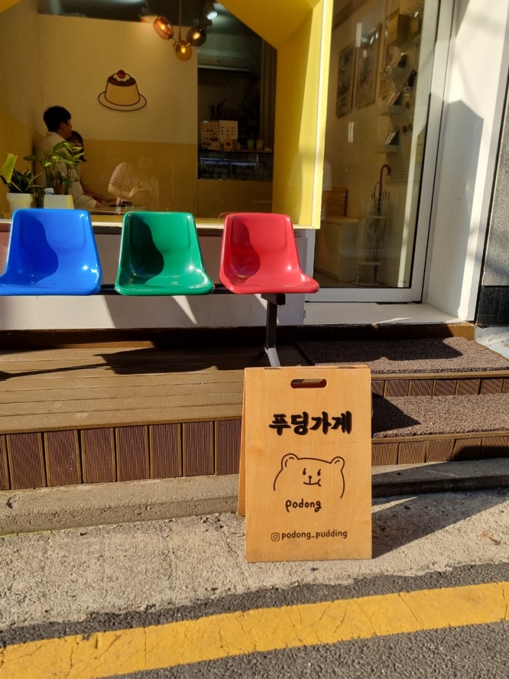  곰돌이 푸딩과 메론소다가 매력적인 포동푸딩