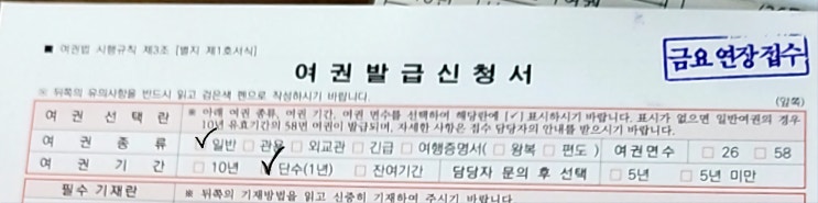  비긴급(일반) 단수여권 발급받는 방법