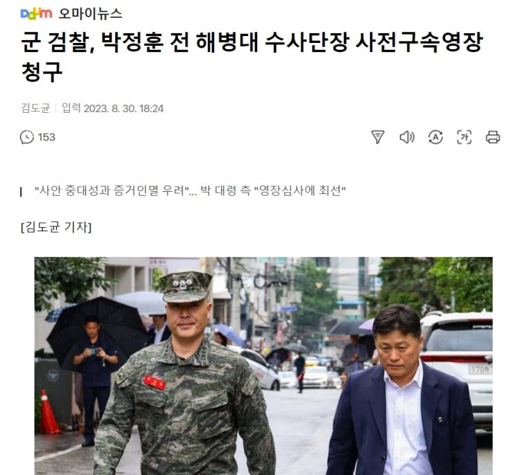 윤석열 <b>해병대 채상병 순직</b>사건 직접 개입 의혹 제기에 군검찰... 