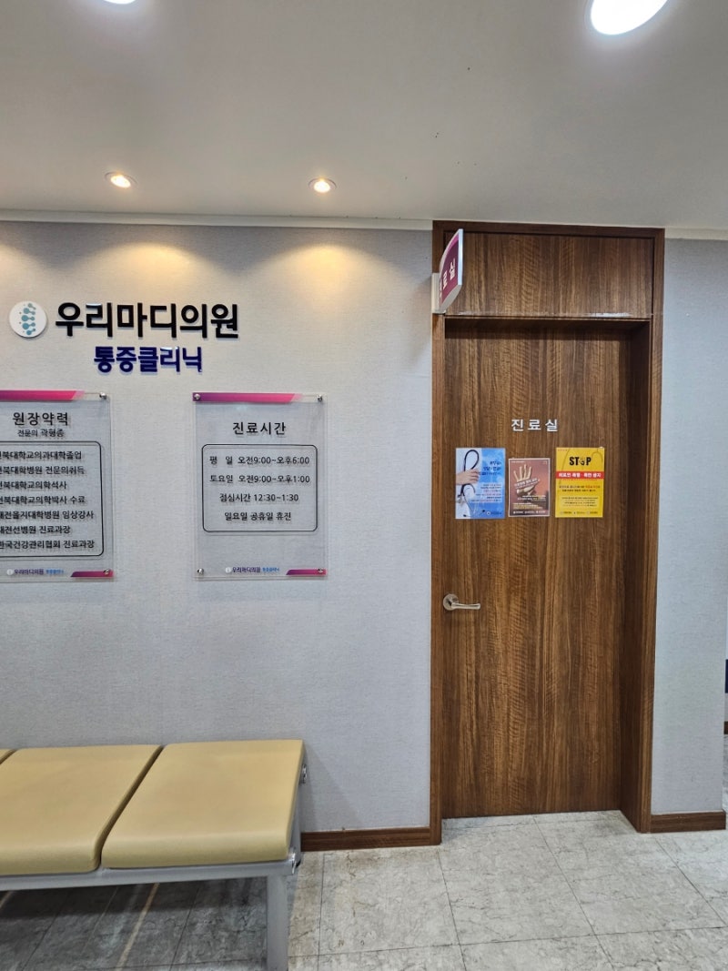 전주도수치료잘하는곳♡