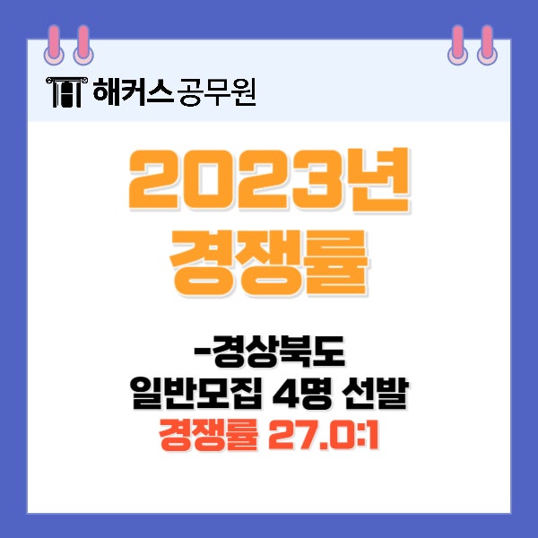 방호직공무원 업무, 시험과목, 경쟁률 총정리 : 네이버 블로그