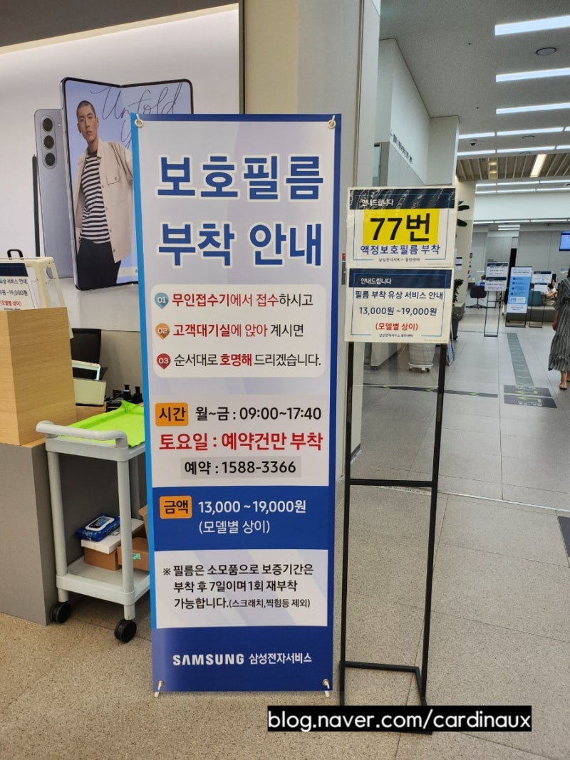 [갤럭시 플립4]필름 오래 쓰는 수리기사님의 꿀팁! 삼성서비스센터 갤럭시 플립 4 필름 교환 ....