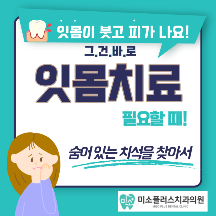  서정리역 치과 평택고덕치과/잇몸치료