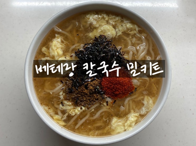  마켓컬리 전주 베테랑 칼국수 밀키트