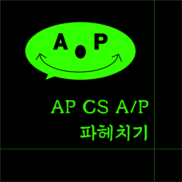 AP Computer Science A, AP Computer Science P 파헤치기