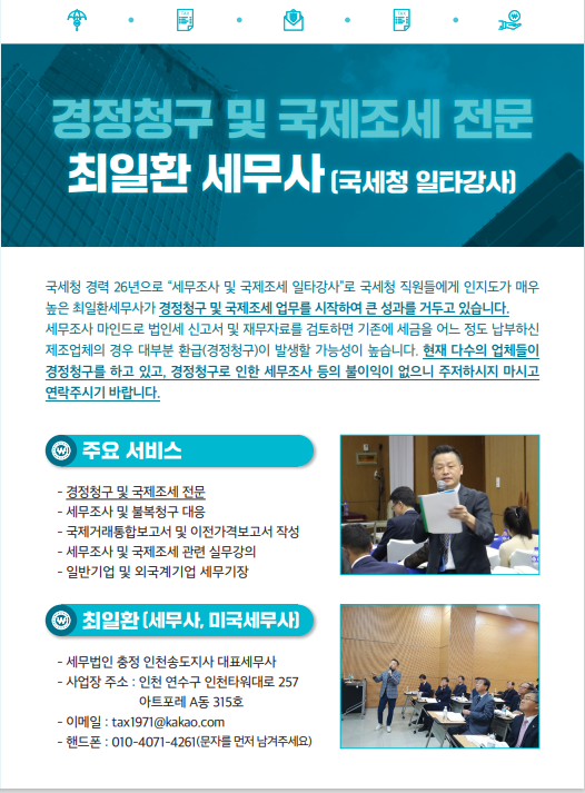 [국제조세전문세무사]온라인 강의, 9월9일 토요일, 특수관계자 및 제3자와의 고저가거래 세무처리