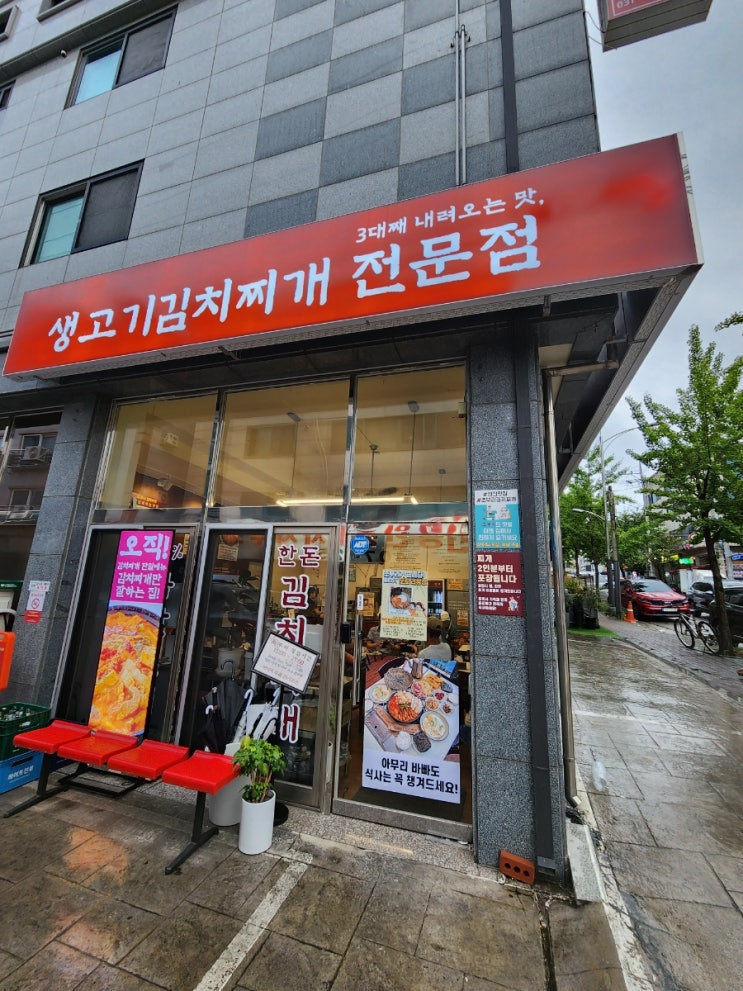 안산 김치찌개 맛집 추천 고기가 듬뿍, 양이 많은 "초부리김치찌개 안산점"