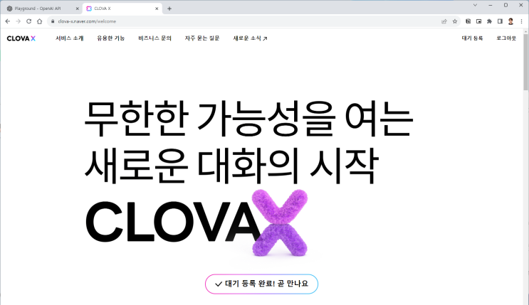  클로바(CLOVA) X 간단 후기 및 아이디어, 예상