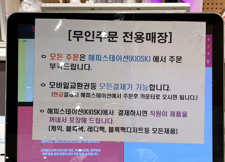 배스킨라빈스 서귀포혁신점 사진 6