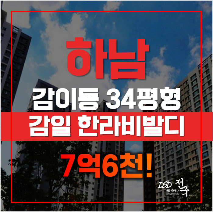 명도 걱정? NO! 하남경매 감일한라비발디 명도 걱정? NO! 하남경매 감일한라비발디