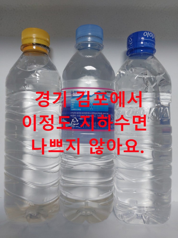 지하수 누런녹물, 그렇지만 그 지역은 좋은물. 왜? 경기 김포