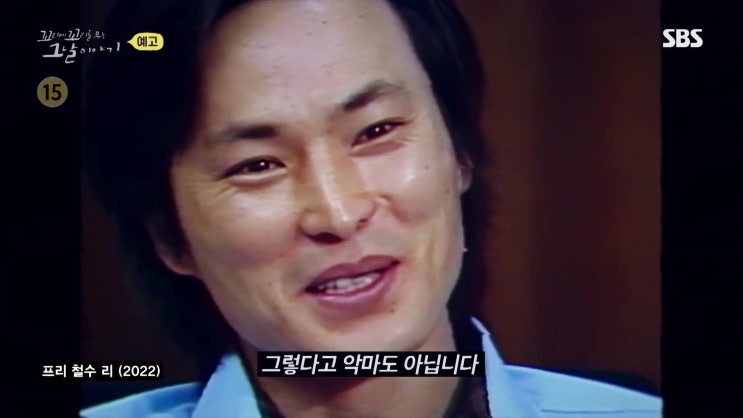 이철수 영화 프리 철수 리 이상한 나라의 철수 리 꼬리에 꼬리를 무는 그날이야기 꼬꼬무 93회 이철수 영화 프리 철수 리 이상한 나라의 철수 리 꼬리에 꼬리를 무는 그날이야기 꼬꼬무 93회