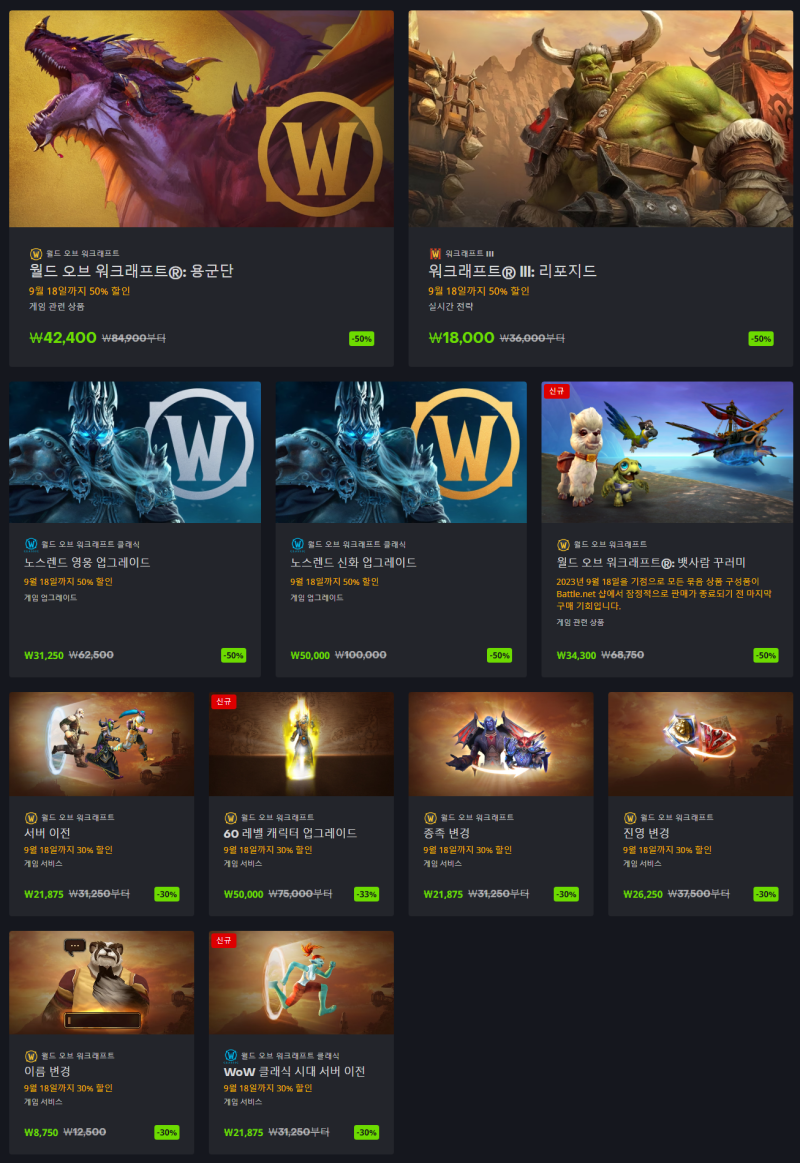 230830 블리자드 배틀넷 할인:: 게임 특가 - 디아블로4 첫 할인 : 네이버 블로그