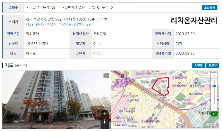  경기하남시신장동아파트경매