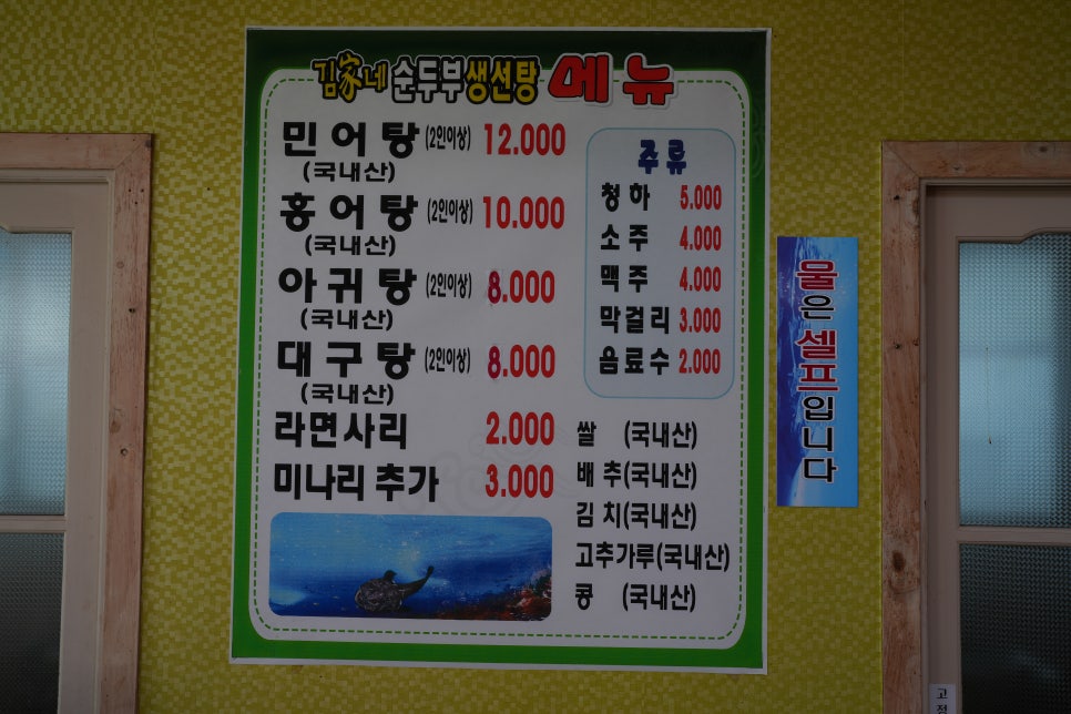 김가네순두부생선탕 사진 7