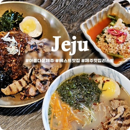 Jeju Island Mukbang Travel Seogwipo Black Pork Jungmun 음식 추천