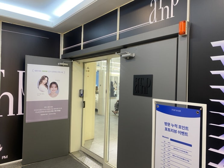  대전 둔산동 머리 잘하는 미용실 에이티엔피 아트터닝포인트