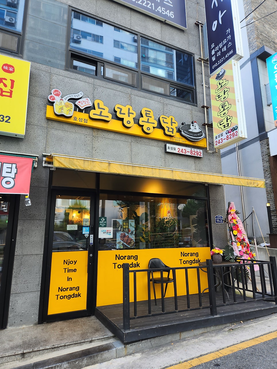 노랑통닭 전주호성점 사진 2