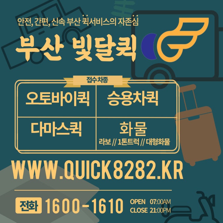  퀵서비스요금 비용 조회 문의전에 기본료 알려드려요! [부산퀵][김해퀵]