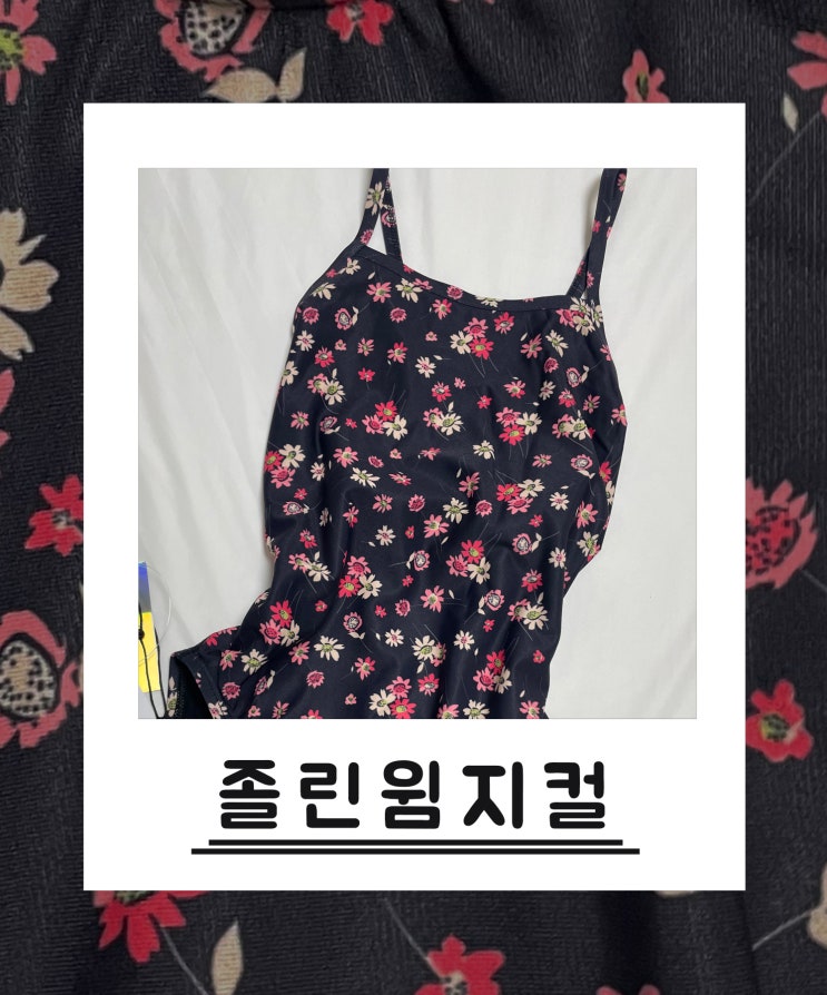  졸린 잭슨 윔지컬(whimsical) 사이즈 26 후기