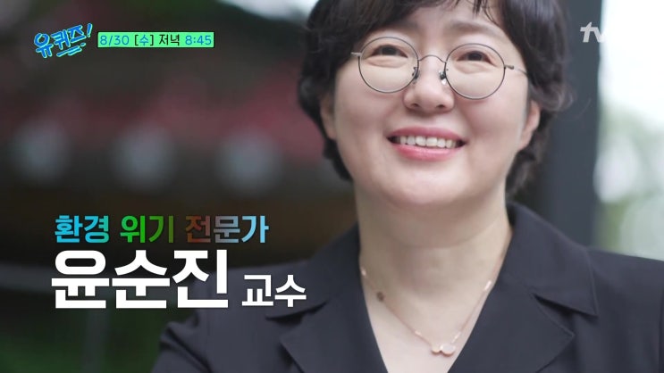 당뇨 전문의 조영민 교수 당뇨비만약 선플 요정 김휘우 학생 환경 위기 전문가 윤순진 교수 배우 이준기 나이 학력 프로필 유퀴즈 온더블럭 209회 당뇨 전문의 조영민 교수 당뇨비만약 선플 요정 김휘우 학생 환경 위기 전문가 윤순진 교수 배우 이준기 나이 학력 프로필 유퀴즈 온더블럭 209회