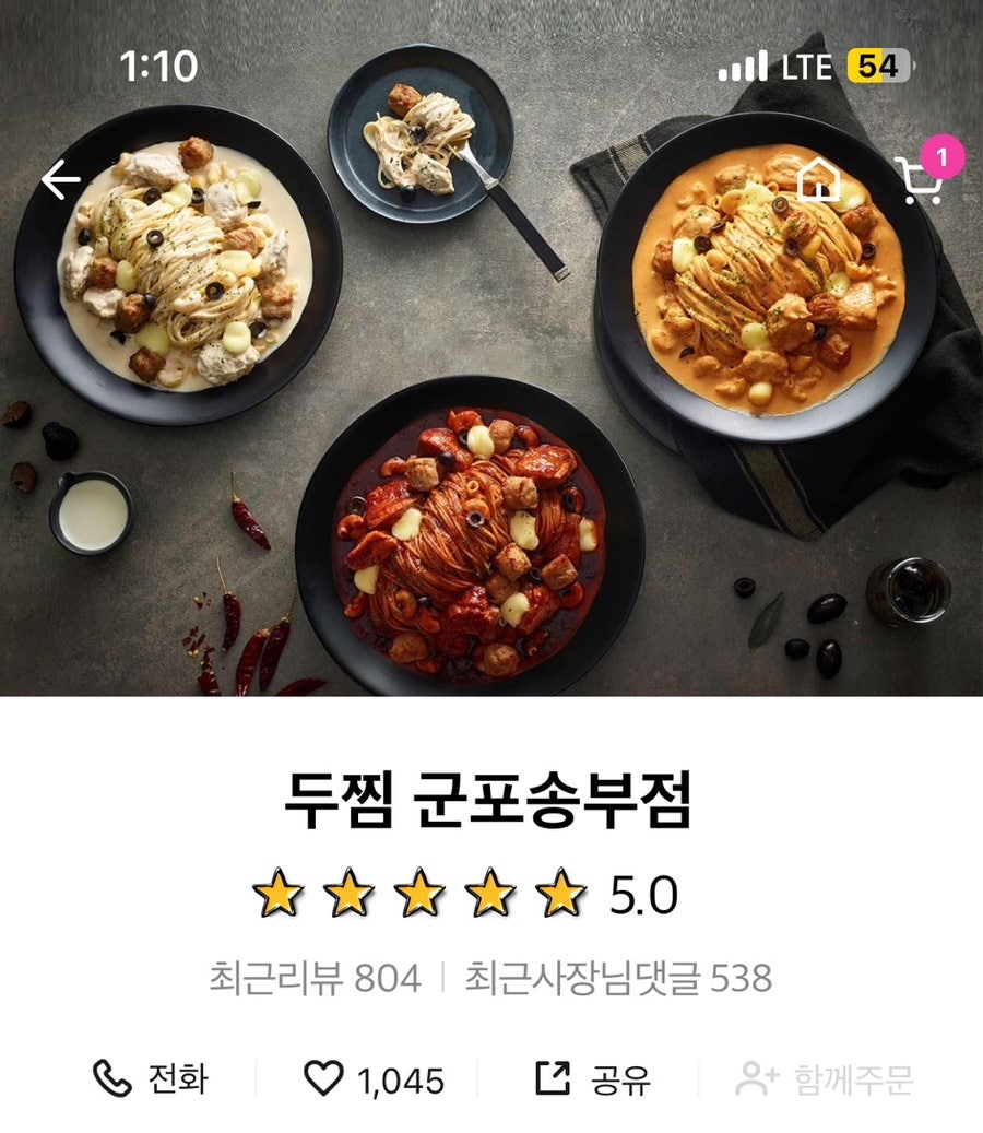 두찜 군포송부점 사진 1