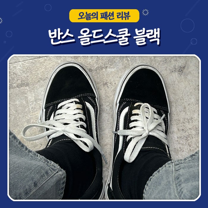 헬스 운동화 반스 올드스쿨 블랙 사이즈팁 225