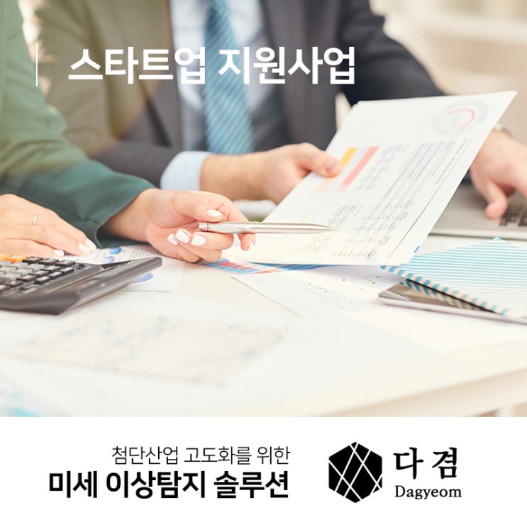  스타트업 지원사업 한 눈에 보기!