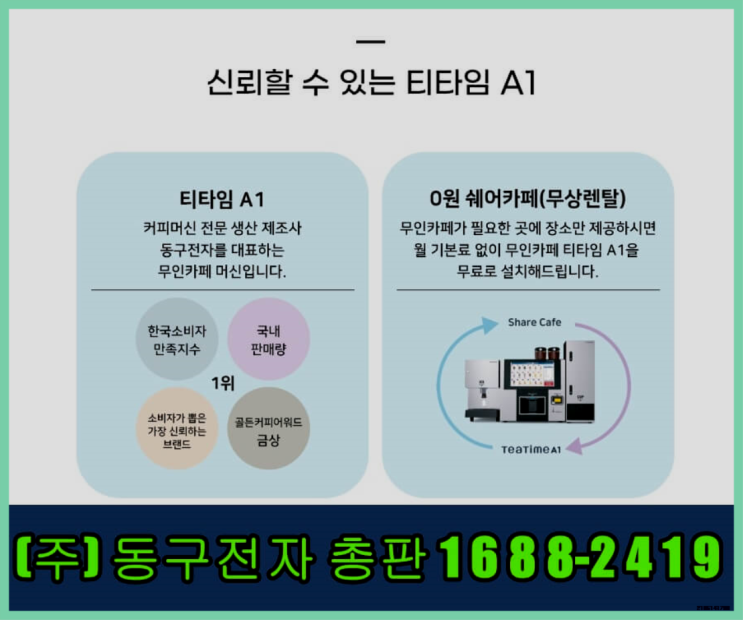  소규모창업 /  NOW커피 창업 알아보신다면 추천목록