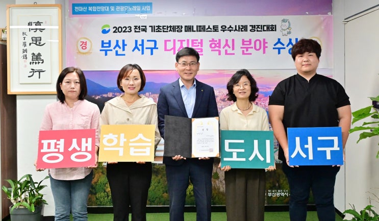 서구, <b>매니페스토</b> 우수사례 경진대회 <b>우수상</b>