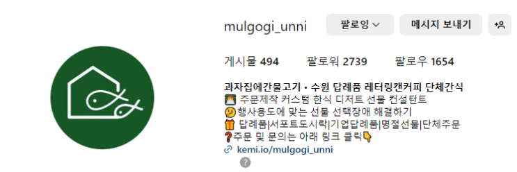  체험단 과자집에 간 물고기  고급 수제 과자